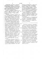 Захватное устройство (патент 1601068)