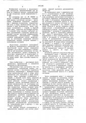 Разъединитель (патент 1072128)
