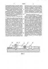 Штангенинструмент (патент 1838015)