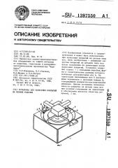 Установка для нанесения покрытий на мелкие изделия (патент 1397550)
