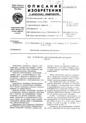 Устройство для разравнивания бетонной смеси (патент 541915)
