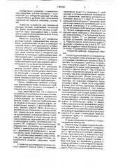 Устройство для измерения расхода топлива (патент 1765700)