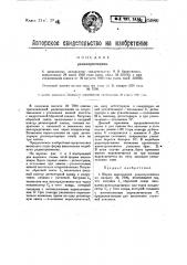 Радиоприемник (патент 25980)