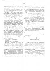 Способ получения меркаптоамидов (патент 472933)