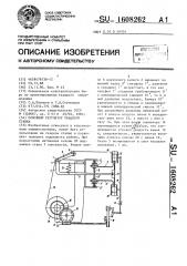 Основный регулятор ткацкого станка (патент 1608262)