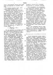 Способ определения уровня нерастворителя в камере подземного растворения (патент 1699867)