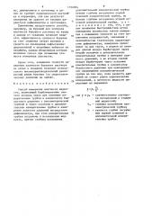 Способ измерения плотности жидкости (патент 1354064)