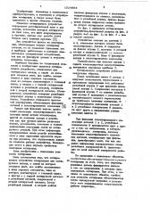Юстировочное устройство (патент 1024864)
