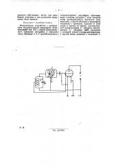 Модуляторное устройство (патент 27411)