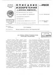 Способ сварки трением встык трубчатых соединений (патент 498130)