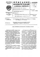Устройство управления стреловым краном (патент 645929)