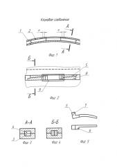 Клиновое соединение (патент 2592767)