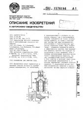 Устройство для очистки газа (патент 1576184)