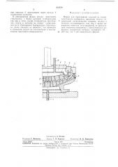 Форма для прессования изделий (патент 231759)