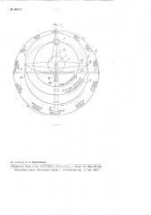 Учебное пособие по астрономии (патент 103872)