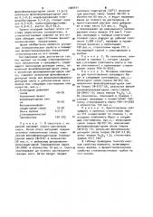 Препрег (патент 1004411)