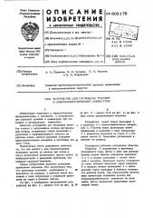 Устройство для отслоения тромбов и атеросклеротических секвестров (патент 602175)