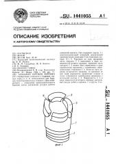 Алмазная буровая коронка (патент 1441055)