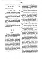 Устройство для измерения деформации изгиба на вращающихся валах (патент 1716312)