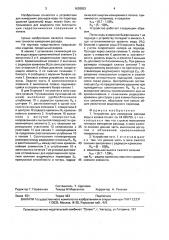Устройство для измерения расхода воды в канале (патент 1638553)