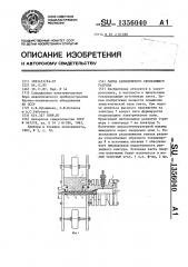 Лампа капиллярного скользящего разряда (патент 1356040)