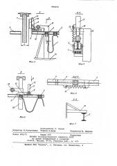 Устройство для гибкого токоподвода от неподвижного энергоисточника к подвижному энергоприемнику (патент 993373)