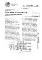 Противовыбросовое оборудование (патент 1469100)