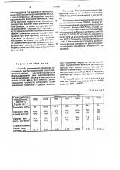 Способ термической обработки инструмента из быстрорежущей стали (патент 1797626)