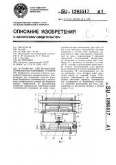 Устройство для испытания деревообрабатывающих станков (патент 1265517)