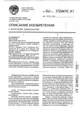 Способ ковки заготовок в четырехбойковом ковочном устройстве (патент 1724410)