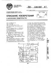 Устройство для извлечения квадратного корня (патент 1381497)