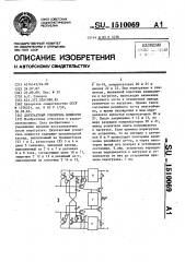 Двухтактный усилитель мощности (патент 1510069)