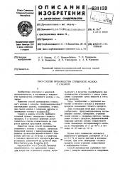 Способ производства сгущенного молока с сахаром (патент 631133)