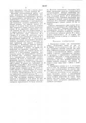 Навивочная головка для изготовления гибких проволочных валов (патент 441077)