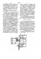 Станок для многоинструментной обработки кольцеобразных деталей (патент 984802)