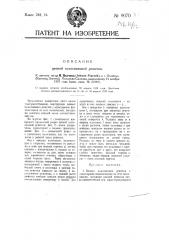 Цепная колосниковая решетка (патент 9070)