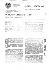 Способ получения окрашенного стекла (патент 1634634)