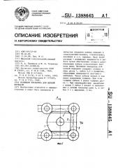 Натяжная звездочка для цепной передачи (патент 1388645)