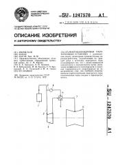 Многоцилиндровая паротурбинная установка (патент 1247570)