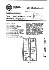 Холодильник для металлургических печей (патент 1110803)