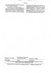 Способ получения кормовой добавки из древесных отходов (патент 1761096)