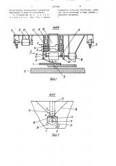 Устройство для химической обработки заклепочных соединений (патент 1505982)