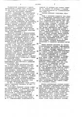 Скользящий ковшевой затвор (патент 1053961)