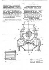 Устройство для измельчения материалов (патент 782863)