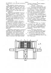 Электромагнитный шкивной сепаратор (патент 848063)