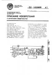 Устройство для формирования биполярных телеграфных сигналов (патент 1453609)