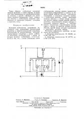 Ключевой стабилизатор напряжения постоянного тока (патент 565292)