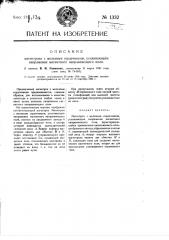 Магнетрон с железным сердечником, усиливающим напряжение магнитного направляющего поля (патент 1332)