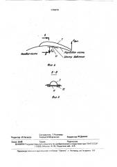 Распорная траловая доска (патент 1746970)