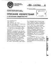 Устройство для обрезки листового материала (патент 1107968)